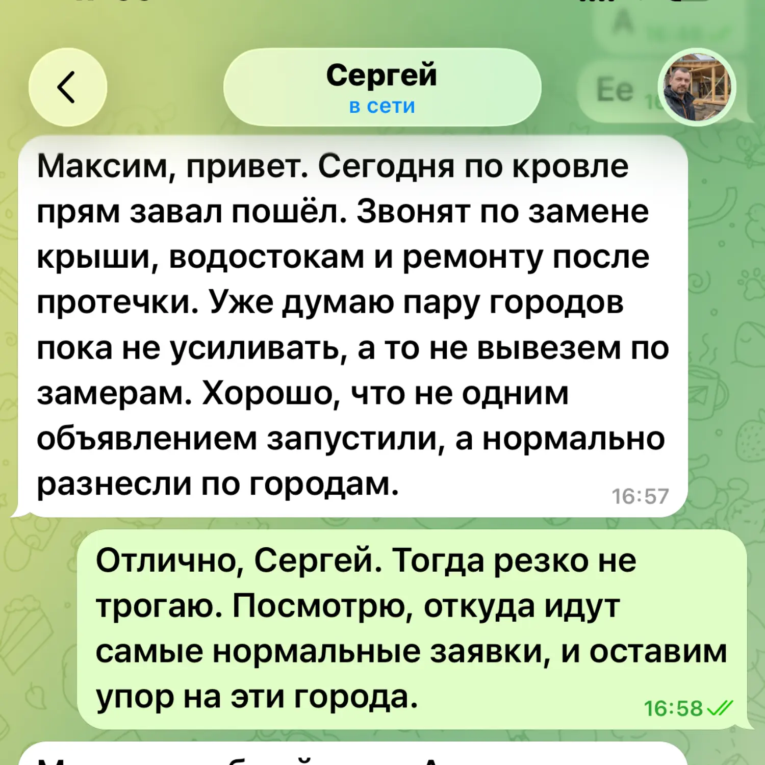 Скрин отзыва Сергея по кровельным работам