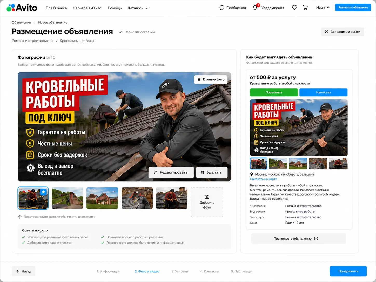 Объявления и обложки для Авито