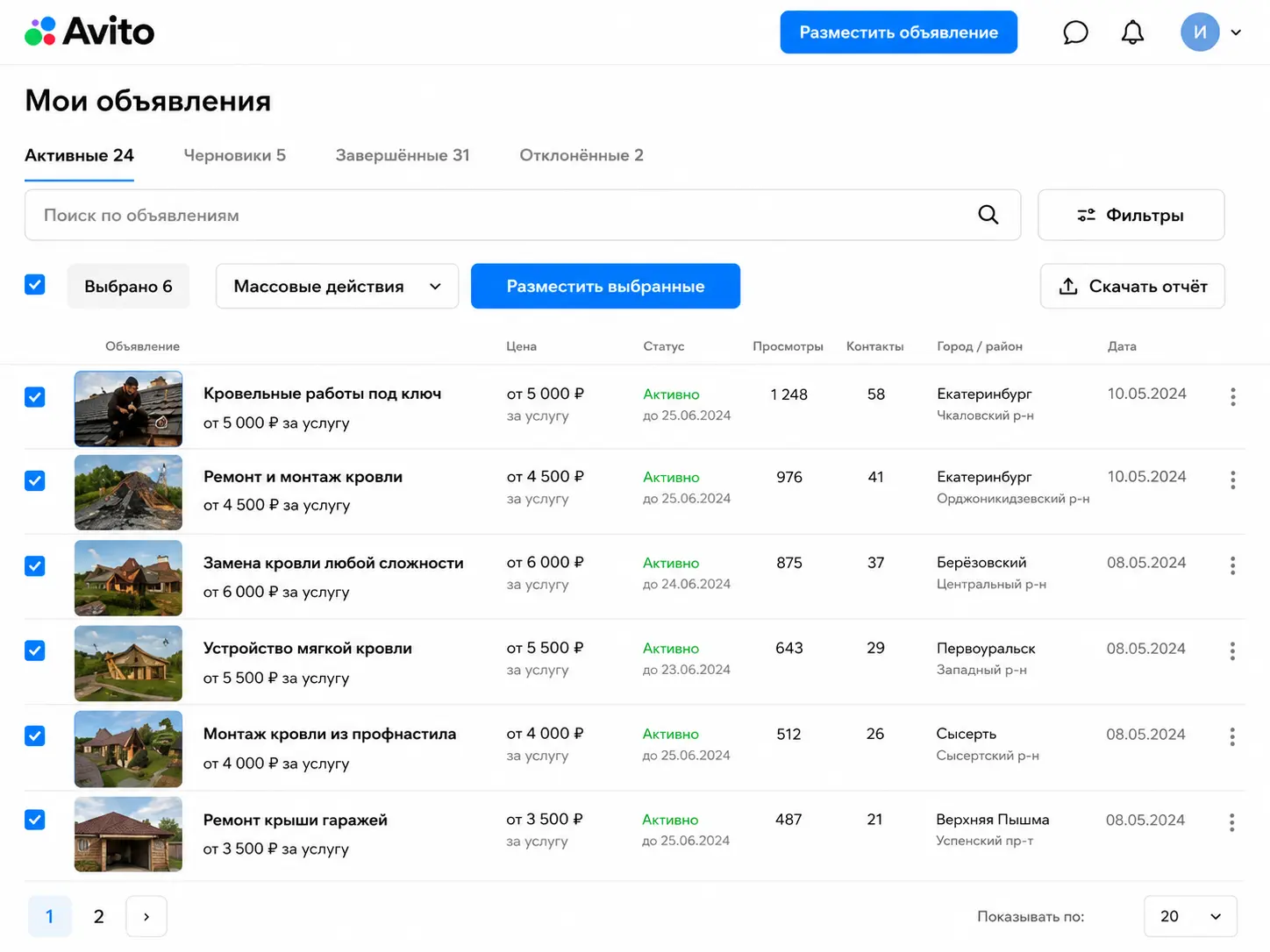 Массовое размещение объявлений Авито